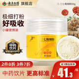 云南白药三七极细粉50g/瓶 散瘀止血 消肿定痛 外伤出血 跌扑肿痛