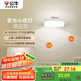 公牛（BULL）LED酷毙灯MC-A003E-DD床头衣柜条形小夜灯感应款5700K长100mm