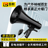 百舸 喇叭扩音器大功率户外 50W大功率喊话器宣传USB插卡手持防汛地摊录音扬声器 【2节电池】 CW630632