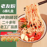 壮客 南宁老友粉200g*6桶礼盒 速食方便冲泡鲜宽广西不湿河粉干米粉面