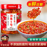 湘集 1号鲜椒酱抖音干饭兄弟湖南农家特产辣椒酱剁椒酱佐料调味下饭菜 湘集1号彩椒酱两瓶装