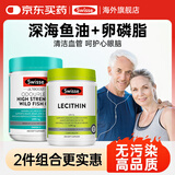 Swisse深海鱼油鱼肝油中老年降血脂血压Omega-3欧米伽DHA补脑提记忆 【黄金搭】鱼油1500mg400粒+卵磷脂300粒