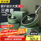 炊大皇 锅具套装不粘锅炒锅煎锅奶锅三件套 电磁炉通用竹青石B50045