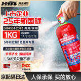海天消防25年新国标商用手提式干粉灭火器1KG消防器材3C认证仓库家用1公斤