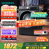 西门子（SIEMENS）iQ300 曜石黑系列10公斤滚筒洗衣机全自动 智能除渍 变频节能 防过敏 除菌洗  U20W 家电国家补贴
