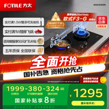 方太燃气灶天然气 家用台嵌两用 5.2kW*猛火双灶煤气灶 防干烧01-THK21B 政府补贴20%