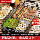 奥克斯（AUX）烤肉锅电烤盘家用电烤炉烤肉盘大容量大尺寸多功能烧烤串机烤肉机轻烟大功率不粘 5-12人特大号烤盘 1层