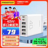 品胜苹果充电器40W多口桌面充电头PD20W快充插头通用iPhone16/15/14ProMax小米华为手机平板适配器1.2m