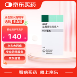 【原研进口】森福罗 盐酸普拉克索片 0.25mg*30片/盒