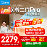 美的空调 大1.5匹 全面风PRO 风尊二代 家电国家补贴20%空调挂机 超一级能效 KFR-35GW/N8MXC1ⅡPro