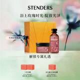 施丹兰（STENDERS）玫瑰沐浴护肤套装礼盒男女友礼物360g（沐浴膏+沐浴啫喱）