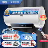 新飞家用电热水器【免费上门安装】出水断电一级能效出租房洗澡40升/50/60/80/100圆桶2200w速热节能 60升高配+出水断电+指导安装