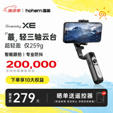 浩瀚卓越（hohem）XE 手机稳定器 手机云台 三轴云台稳定器 直播vlog神器 智能手持云台 1年质保