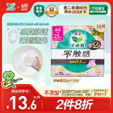 乐而雅花王胖东来同款零触感特薄特长日用护翼型卫生巾25cm16片姨妈巾