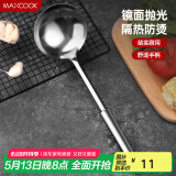 美厨（maxcook）不锈钢汤勺 加厚大汤勺 简约系列MCCU-169