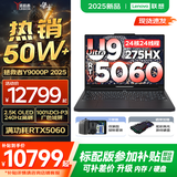 联想拯救者Y9000P AI元启 2025年补贴 电竞游戏笔记本电脑  可选满血RTX5090 24G独显 全新酷睿24核 Ultra9 64G 1T 5060 碳晶黑升级 16英寸2.5K超清｜24