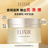 怡丽丝尔（ELIXIR）优悦活颜弹润保湿凝胶睡眠面膜105g胶原蛋白紧致提亮日本原版