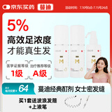蔓迪女士生发喷雾30ml*3瓶【宽发缝专属】5%米诺地尔酊（脱发严重女专用）