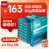 得力（deli）珊瑚海A4打印纸 80g500张*8包一箱 双面使用 加厚复印纸 整箱4000张7351【销冠系列】