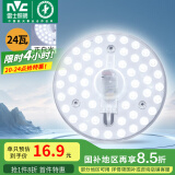 雷士（NVC）led吸顶灯芯改造灯板磁吸灯泡灯条贴片替换灯盘光源灯珠灯管 力荐-24W白光/10-15㎡(含接线柱)
