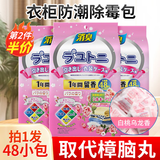 巨奇严选 衣柜防霉驱虫防潮香薰除味樟脑丸鞋柜除臭除霉味干燥剂48包