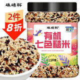 硃碌科 有机七色糙米3斤罐装 黑米红米燕麦米青稞米等低脂杂粮米糙米饭