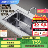 九牧（JOMOO）不锈钢水槽不沾油大容量洗菜盆洗碗池大单槽龙头套餐75*45  02228