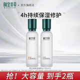 相宜本草百合高保湿润养水补水保湿修护爽肤水护肤品化妆品生日礼物女 150ml*2瓶装