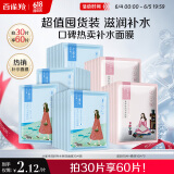 百雀羚（PECHOIN）面膜小雀幸滢润保湿面膜30片肌肤解渴草本温和送女友