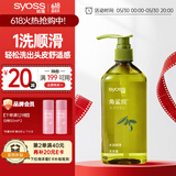 丝蕴（syoss）洗发水角鲨烷水润顺滑洗发露420ml 补水改善毛躁无硅油洗头膏