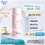 碧柔（Biore）清润卸妆乳30ml眼唇卸 敏感肌干皮养护滋润 卸养合一卸妆油自营