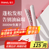 雷瓦（RIWA）玉米须夹板 负离子夹板 垫发根玉米须头发蓬松神器 负离子卷发棒 高颅顶夹板礼物送女友RB-8335