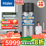 海尔（Haier）空气能热水器太空能热水器家用一级节能四季恒温太阳能洗澡大容量平板式太阳能 【三能合一+变频节能超一级能效256L】省电81%