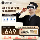 倍轻松（breo）seeX2pro曜石黑眼部按摩仪 护眼仪眼睛按摩仪恒温热敷缓解疲劳 送父母亲男女朋友生日节日礼物