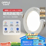 欧普（OPPLE）LED筒灯嵌入式孔灯吊顶灯超薄客厅漆白全铝 5瓦三色开孔7-8.5cm