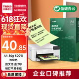 天章 （TANGO）A4 80g浅绿色彩色复印纸 软卡纸打印纸非厚卡纸 儿童手工DIY折纸彩纸 绿色通道清单打印 500张/包
