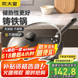 炊大皇 铸铁炒锅 无涂层铁锅平底炒菜锅32cm氮化防锈不挑灶典精DJ32ZT-S