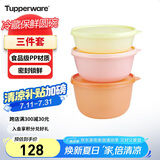 特百惠（Tupperware）保鲜圆碗3件套保鲜盒坚果零食水果收纳盒食品级冰箱冷藏储物盒