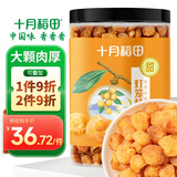 十月稻田 桂圆肉 270g 无核免剥桂圆干 龙眼肉 红枣枸杞桂圆茶 零食