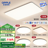 欧普（OPPLE）简约北欧超薄led客厅现代简约呵护光全屋灯具卧室餐厅吸顶灯TC 呵护光2代智控 A6【四室一厅】