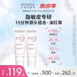 贝德玛（BIODERMA）DS乳舒妍舒缓泛红滋润面霜油敏皮礼物40ml*2