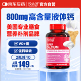旭福（Schiff）液体钙90粒 钙镁片中老年成人男女补钙 维生素d碳酸钙骨折营养品
