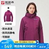 探路者（TOREAD）冲锋衣女 户外三合一抓绒可脱卸两件套防风保暖登山服防寒服外套