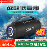 索爱（soaiy）S98MAX大战鼓蓝牙音箱大喇叭60W功率超重防水低音炮大音量便携式广场舞车载户外露营电脑U盘音响
