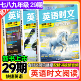 2026春活页快捷英语时文阅读30期29期七八九年级上册下册初中英语完形填空与阅读理解组合训练中考热点写作 【29期】英语时文阅读理解七八年级+中考