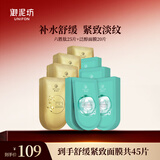 御泥坊面膜 六胜肽面膜25片+泛醇面膜20片 面膜抗皱紧致淡纹补水 舒缓