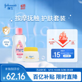 强生婴儿抚触油按摩滋润100ml+婴儿清润保湿面霜60g