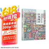区域城市 终结蔓延的规划（第4版）（城市区域的规划讲解，实例案例解析）凤凰空间设计经典译丛-城市规划