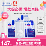 全新升级款新水润紧致面膜30片补水保湿弹润淡化细纹618礼物