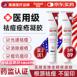 OURHEAL美国祛痘膏去痘痘和痘印坑修复消炎痤疮专用凝胶青春痘青少年学生